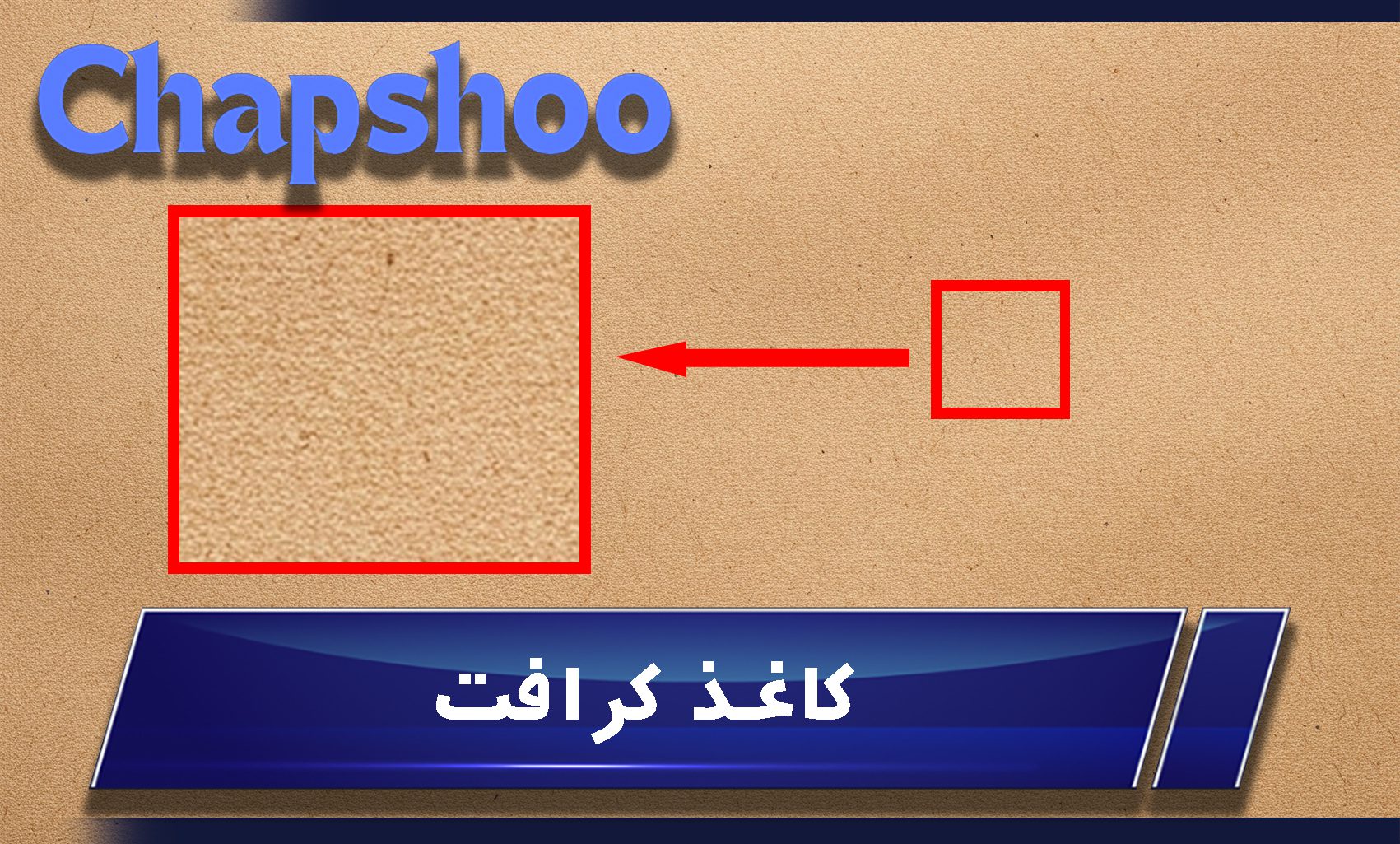 کاغذ کرافت