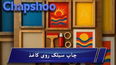 انواع چاپ سیلک اسکرین