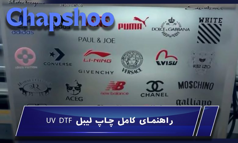 راهنمای کامل چاپ لیبل UV DTF