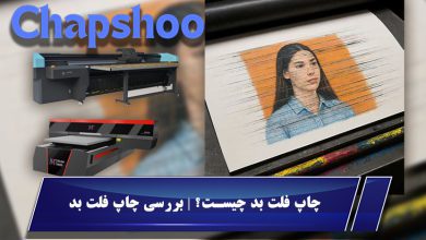 چاپ فلت بد چیست؟ | بررسی چاپ فلت بد