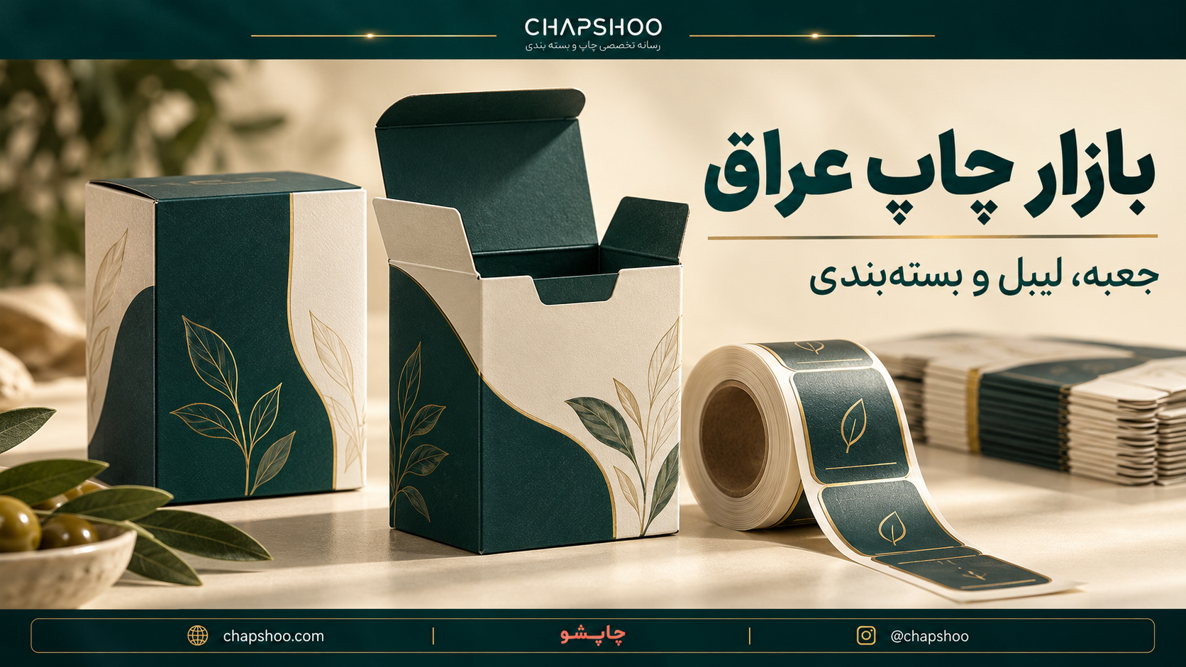 نمونه جعبه مقوایی و لیبل برای بررسی بازار بستهبندی عراق