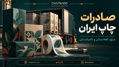 جعبههای چاپشده و رول لیبل در کنار محموله آماده حمل