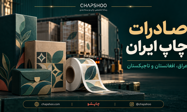 جعبه‌های چاپ‌شده و رول لیبل در کنار محموله آماده حمل