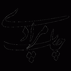 چاپ مرادی فردوس – چاپ و تابلو سازی در خراسان