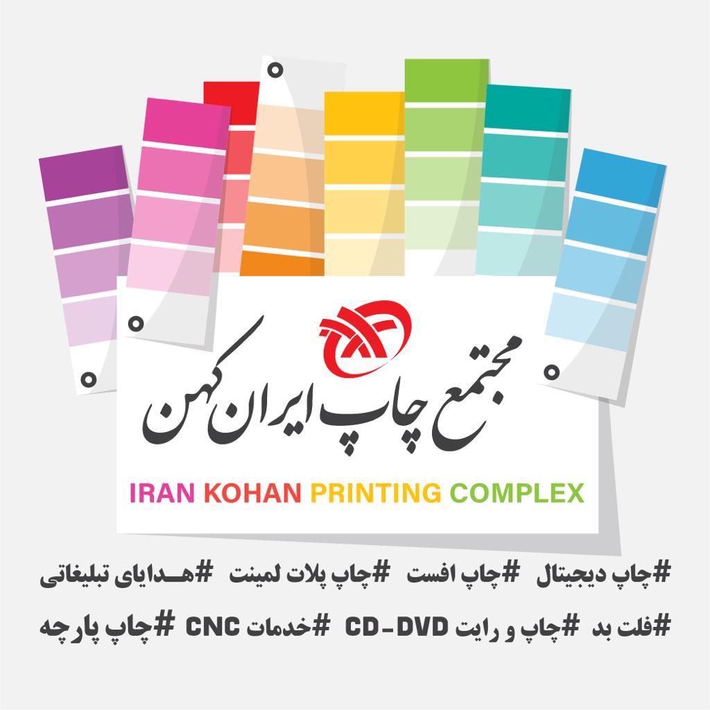 مجتمع چاپ ایران کهن